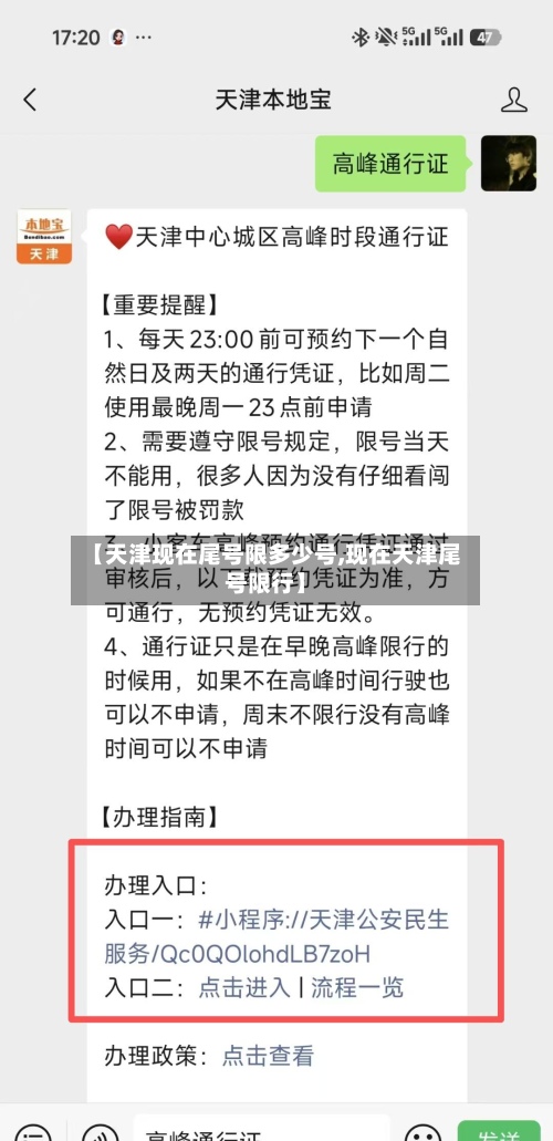 【天津现在尾号限多少号,现在天津尾号限行】