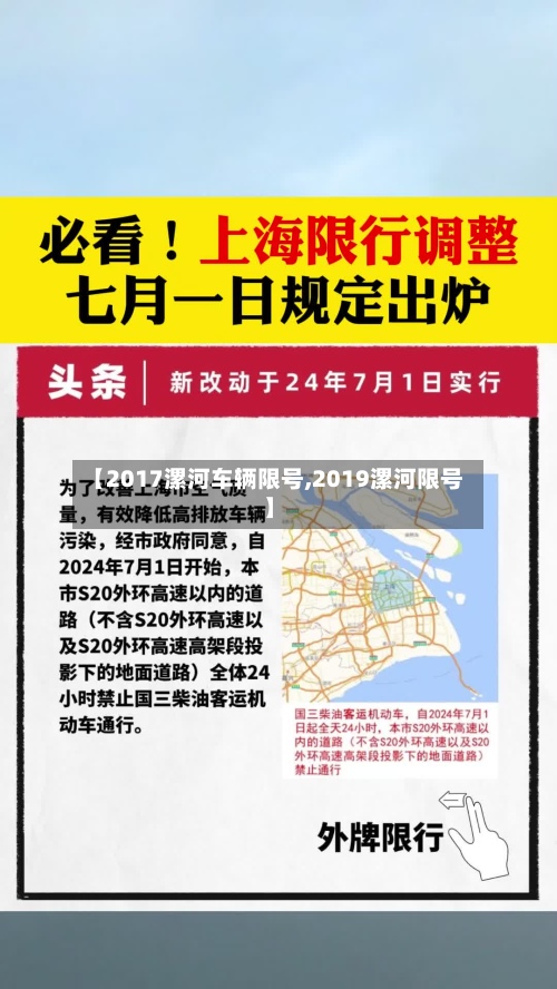 【2017漯河车辆限号,2019漯河限号】-第2张图片