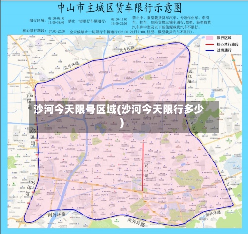 沙河今天限号区域(沙河今天限行多少)