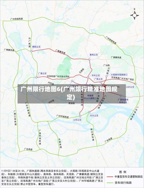 广州限行地图6(广州限行精准地图规定)