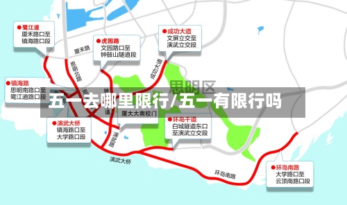 五一去哪里限行/五一有限行吗