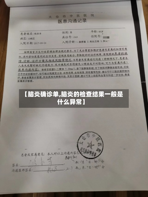【脑炎确诊单,脑炎的检查结果一般是什么异常】