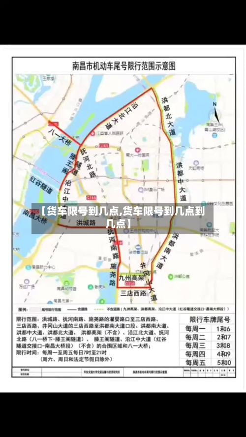 【货车限号到几点,货车限号到几点到几点】-第2张图片
