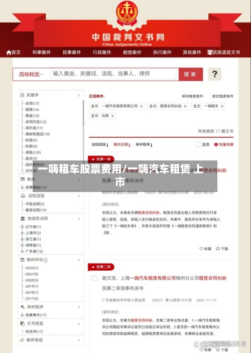 一嗨租车股票费用/一嗨汽车租赁 上市-第2张图片