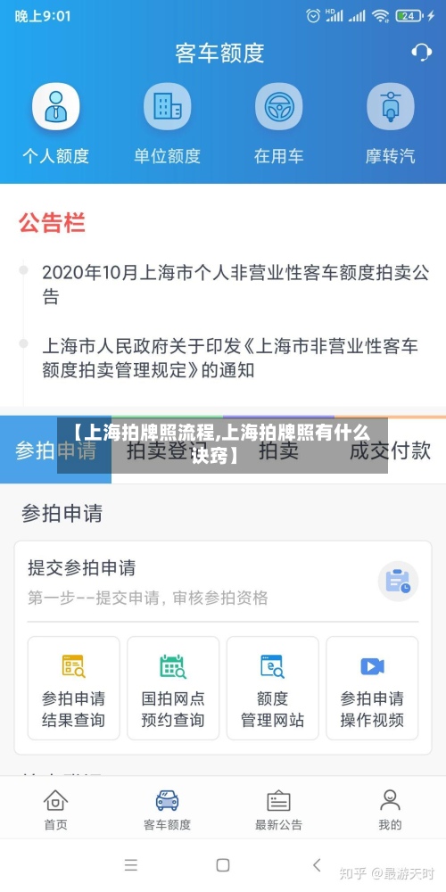 【上海拍牌照流程,上海拍牌照有什么诀窍】-第2张图片