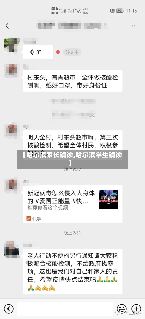 【哈尔滨家长确诊,哈尔滨学生确诊】-第2张图片