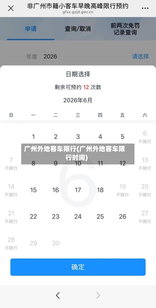 广州外地客车限行(广州外地客车限行时间)-第3张图片
