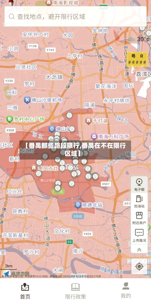 【番禺那些路段限行,番禺在不在限行区域】