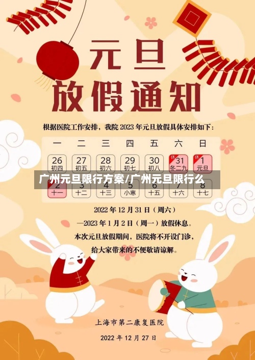 广州元旦限行方案/广州元旦限行么