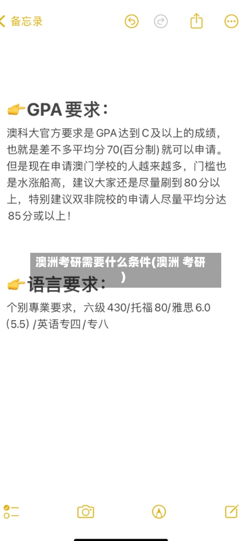 澳洲考研需要什么条件(澳洲 考研)