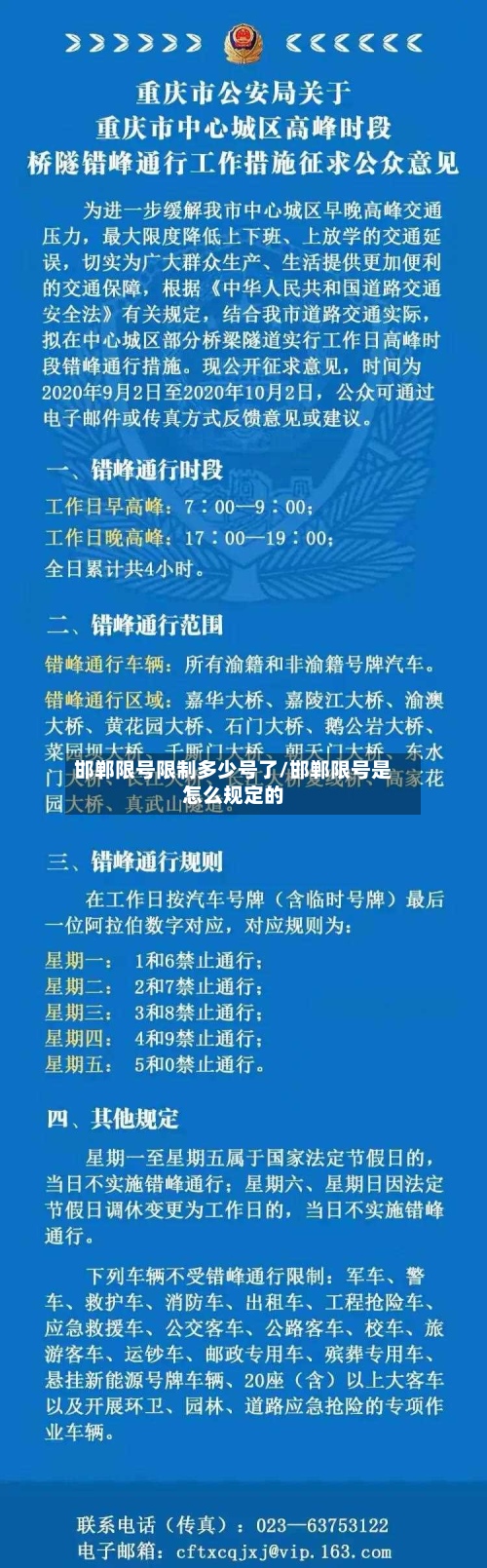 邯郸限号限制多少号了/邯郸限号是怎么规定的