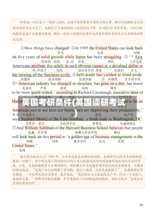 英国考研条件(英国读研考试)-第2张图片