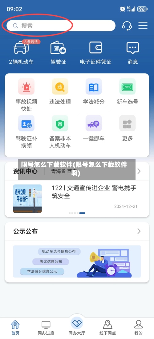 限号怎么下载软件(限号怎么下载软件啊)
