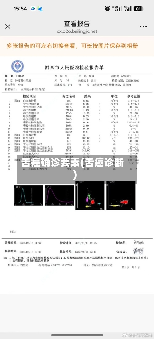 舌癌确诊要素(舌癌诊断)