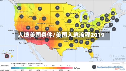 入境美国条件/美国入境流程2019