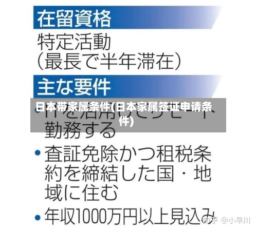 日本带家属条件(日本家属签证申请条件)-第2张图片