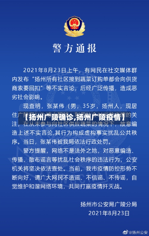 【扬州广陵确诊,扬州广陵疫情】