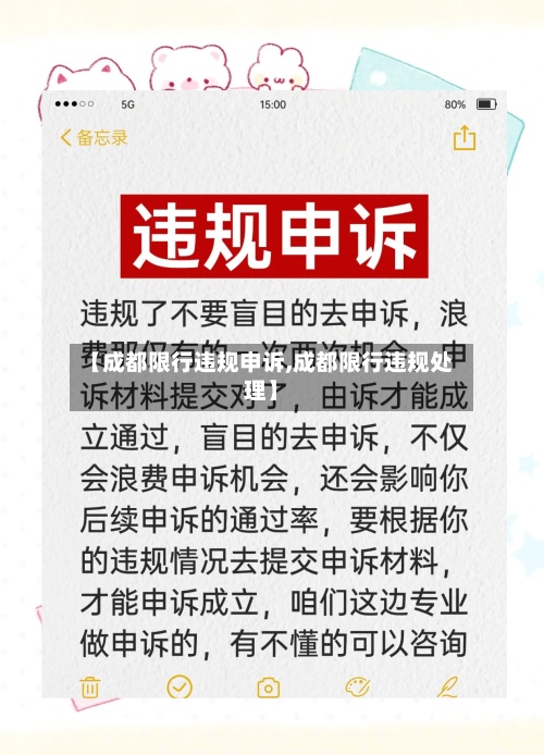 【成都限行违规申诉,成都限行违规处理】-第2张图片