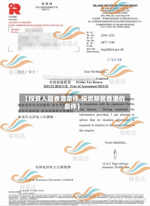 【投资入籍香港条件,投资移民香港的条件】-第2张图片