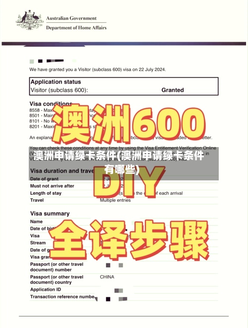 澳洲申请绿卡条件(澳洲申请绿卡条件有哪些)