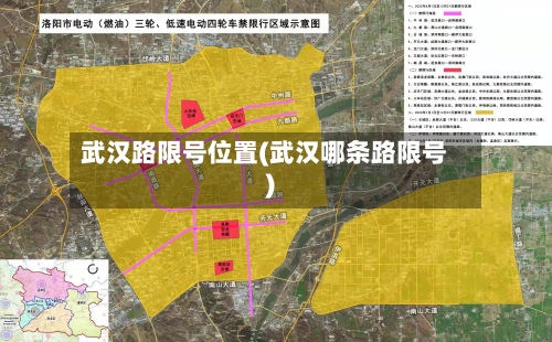 武汉路限号位置(武汉哪条路限号)-第2张图片