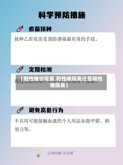 【阳性确诊隔离,阳性被隔离还是阴性被隔离】-第2张图片