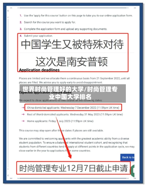 世界时尚管理好的大学/时尚管理专业中国大学排名-第2张图片