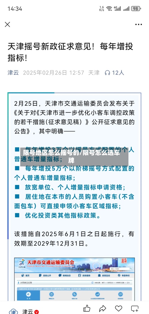 限号地区怎么摇号的/限号怎么选车牌-第1张图片