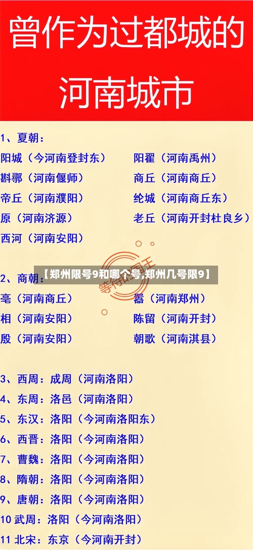 【郑州限号9和哪个号,郑州几号限9】