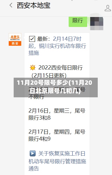11月20号限号多少(11月20日北京限号几和几)-第2张图片