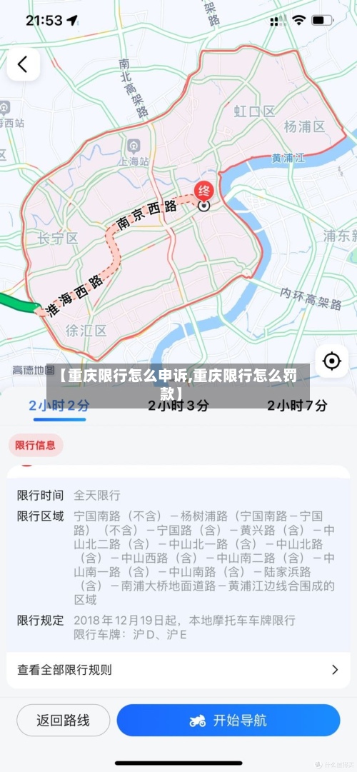 【重庆限行怎么申诉,重庆限行怎么罚款】
