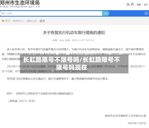 长虹路限号不限号吗/长虹路限号不限号吗现在-第2张图片
