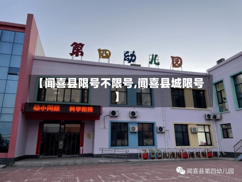 【闻喜县限号不限号,闻喜县城限号】