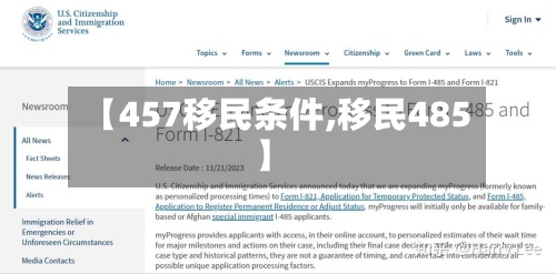 【457移民条件,移民485】-第2张图片