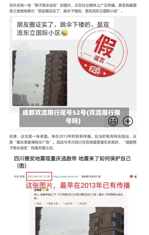 成都双流限行尾号52号(双流限行限号吗)