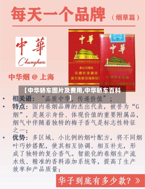 【中华轿车图片及费用,中华轿车百科】-第2张图片