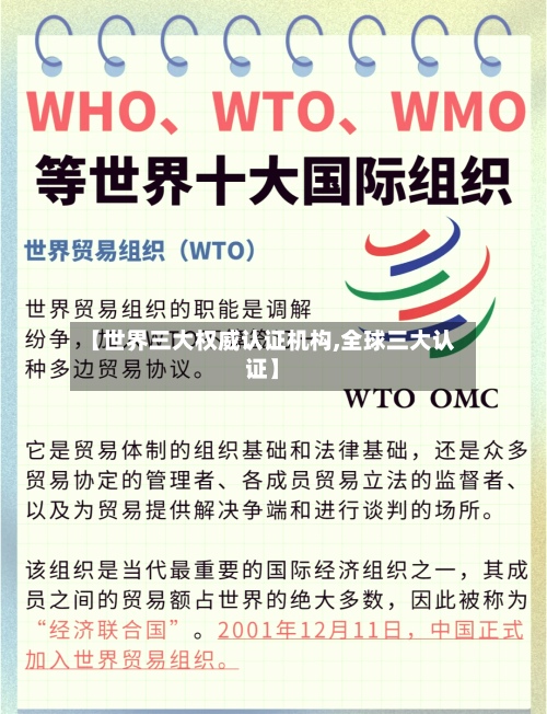 【世界三大权威认证机构,全球三大认证】-第2张图片