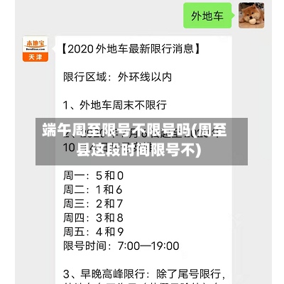 端午周至限号不限号吗(周至县这段时间限号不)