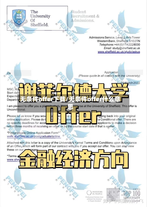 无条件offer下载/无条件offer什么意思