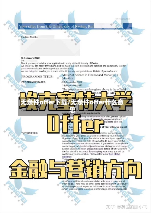 无条件offer下载/无条件offer什么意思-第3张图片