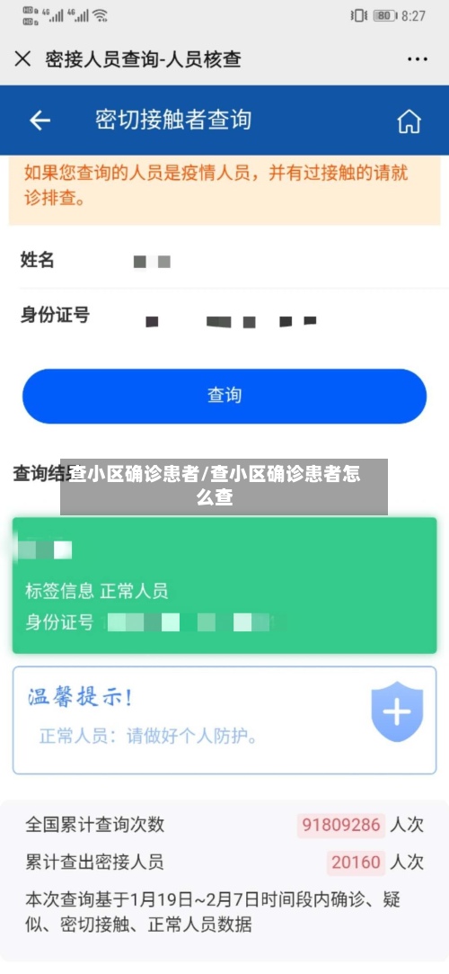查小区确诊患者/查小区确诊患者怎么查