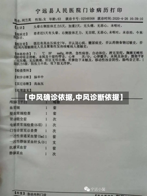 【中风确诊依据,中风诊断依据】-第3张图片