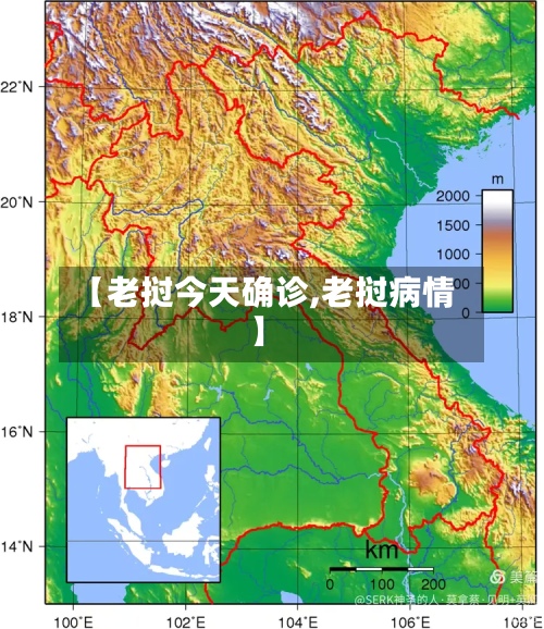 【老挝今天确诊,老挝病情】-第2张图片
