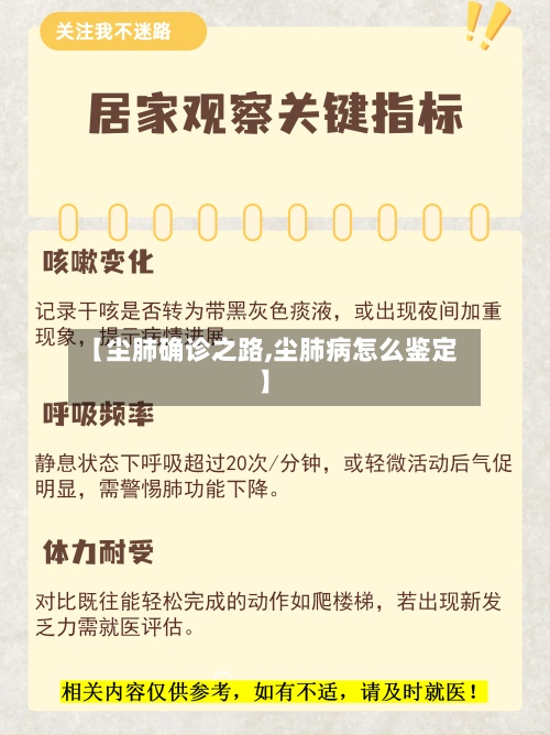 【尘肺确诊之路,尘肺病怎么鉴定】-第2张图片