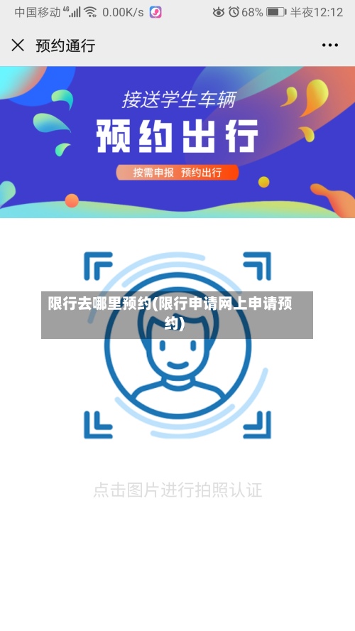 限行去哪里预约(限行申请网上申请预约)-第2张图片