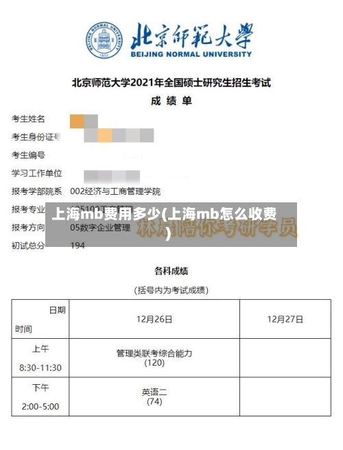 上海mb费用多少(上海mb怎么收费)-第2张图片