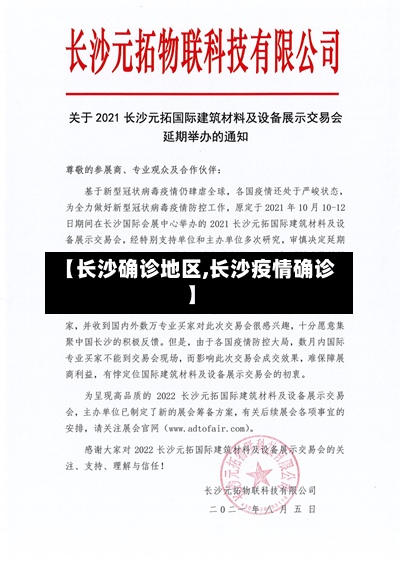 【长沙确诊地区,长沙疫情确诊】-第2张图片