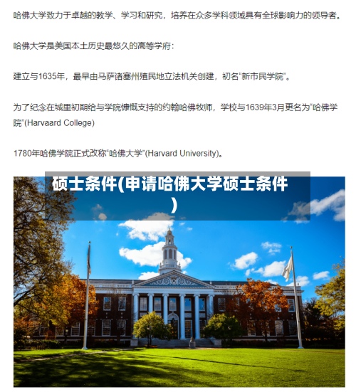 硕士条件(申请哈佛大学硕士条件)