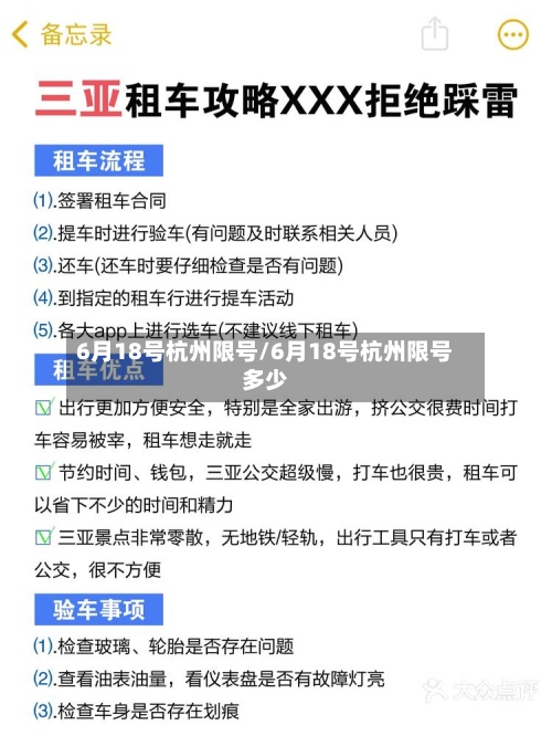 6月18号杭州限号/6月18号杭州限号多少-第2张图片