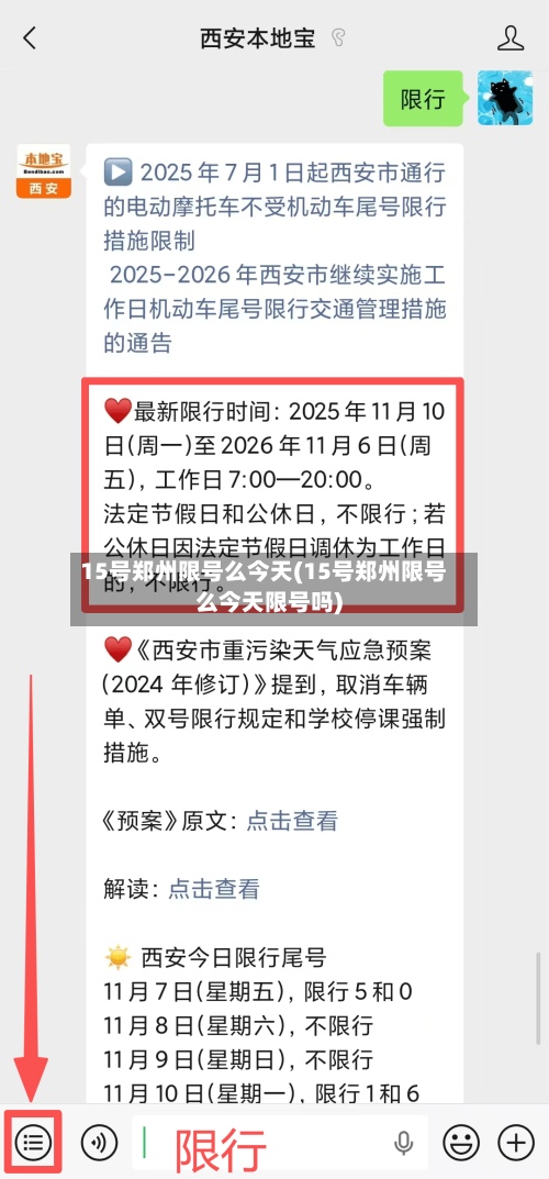 15号郑州限号么今天(15号郑州限号么今天限号吗)-第3张图片